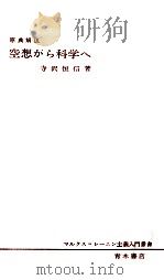 空想から科学へ 1965.11 PDF电子版封面 寺沢恒信