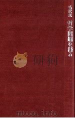 哲学問題を語る   1975  PDF电子版封面    毛沢東 
