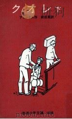 クオレ 2 1955.06 PDF电子版封面 De Amicis