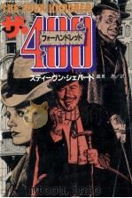 ザ·400（1981.09 PDF版）