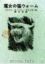 魔女の猫ウォーム（1977.07 PDF版）