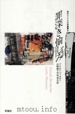 罪深き愉しみ 1995.04 PDF电子版封面 Barthelme
