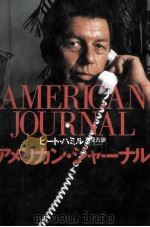 アメリカン·ジャーナル 1991.06 PDF电子版封面 Hamill