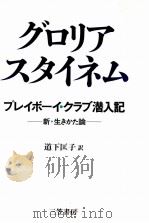 プレイボーイ·クラブ潜入記:新·生きかた論（1985.06 PDF版）