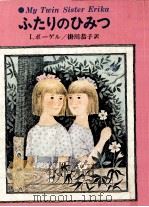 ふたりのひみつ   1977.09  PDF电子版封面    Vogel 
