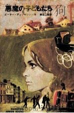 悪魔の子どもたち   1974.01  PDF电子版封面    Dickinson 