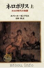 ネロポリス 1   1988  PDF电子版封面    Monteilhet 
