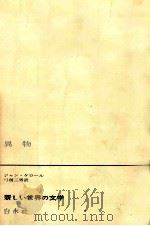 異物   1967.05  PDF电子版封面    Cayrol 