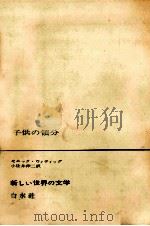 子供の領分（1966.12 PDF版）