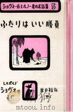 ふたりはいい勝負 1987.01 PDF电子版封面 Chauveau