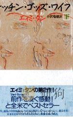 キッチン·ゴッズ·ワイフ 2 1992.06 PDF电子版封面 Tan