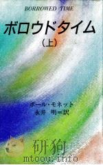 ボロウドタイム 1（1990.12-1991.03 PDF版）
