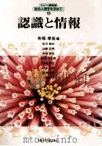 認識と情報 1999.10 PDF电子版封面 有福孝岳