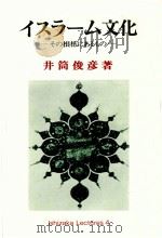 イスラーム文化（1981.12 PDF版）