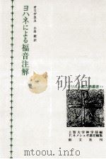 ヨハネによる福音注解（1984.11 PDF版）