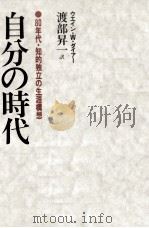 自分の時代 1979.07 PDF电子版封面 Dyer
