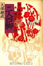 二人四脚（1979.05 PDF版）