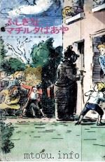 ふしぎなマチルダばあや 1970.12 PDF电子版封面 Brand