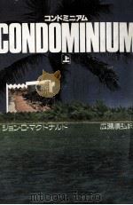 コンドミニアム 1 1984.02 PDF电子版封面 MacDonald