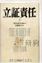 立証責任 1 1993.09 PDF电子版封面 Turow