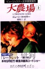 大農場 1   1998  PDF电子版封面  4122032121   