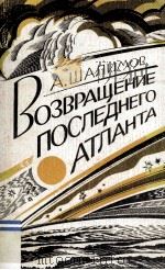 Возвращение последнего агланта : 1983 PDF电子版封面