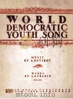 WORLD DEMOCRATIC YOUTH SONG（1949 PDF版）