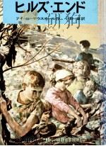 ヒルズ·エンド 1976.05 PDF电子版封面 Southall