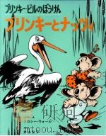 ブリンキーとナッツィ   1974.04  PDF电子版封面    Wall 