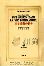 ある受難の終り   1974  PDF电子版封面    Blais 