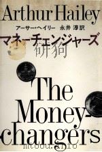 マネーチェンジャーズ 1976.06 PDF电子版封面 Hailey