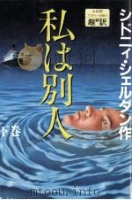 私は別人 2（1993.10 PDF版）