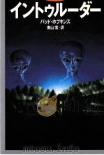 イントゥルーダー   1991.01  PDF电子版封面    Hopkins 