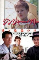 ジンジャー·ツリー 1990.02 PDF电子版封面 Wynd