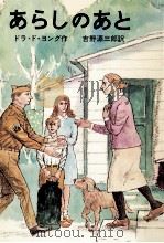 あらしのあと 1969.10 PDF电子版封面 De Jong