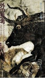 外の思考 1978.04 PDF电子版封面 Foucault