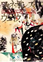 フィネガンズ·ウェイク1 1991.09-1993.10 PDF电子版封面 Joyce