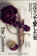 ベルリンで愛した女 1982.05 PDF电子版封面 Read