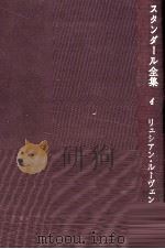 リュシアン·ルーヴェン 2 1969 PDF电子版封面 Stendhal