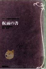 仮面の書 1984.12 PDF电子版封面 Gourmont