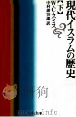 現代イスラムの歴史 2   1998-1998  PDF电子版封面    Smith 