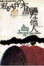 私の中の不思議な他人 1974 PDF电子版封面 Lancaster