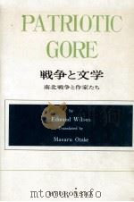 戦争と文学 1974.09 PDF电子版封面 Wilson