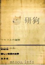 マルコムの遍歴   1966.07  PDF电子版封面    Purdy 