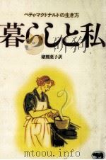 暮らしと私 1989.04 PDF电子版封面 MacDonald
