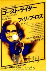 ゴースト·ライター 1984.02 PDF电子版封面 Roth