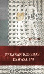 Peranan Koperasi Dewasa INI（1963 PDF版）
