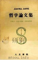 哲学論文集（1957.11 PDF版）
