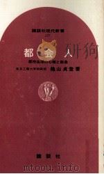 都会人（1969.02 PDF版）