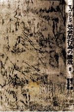 社会的行為の構造 2 1976-1989 PDF电子版封面 Parsons